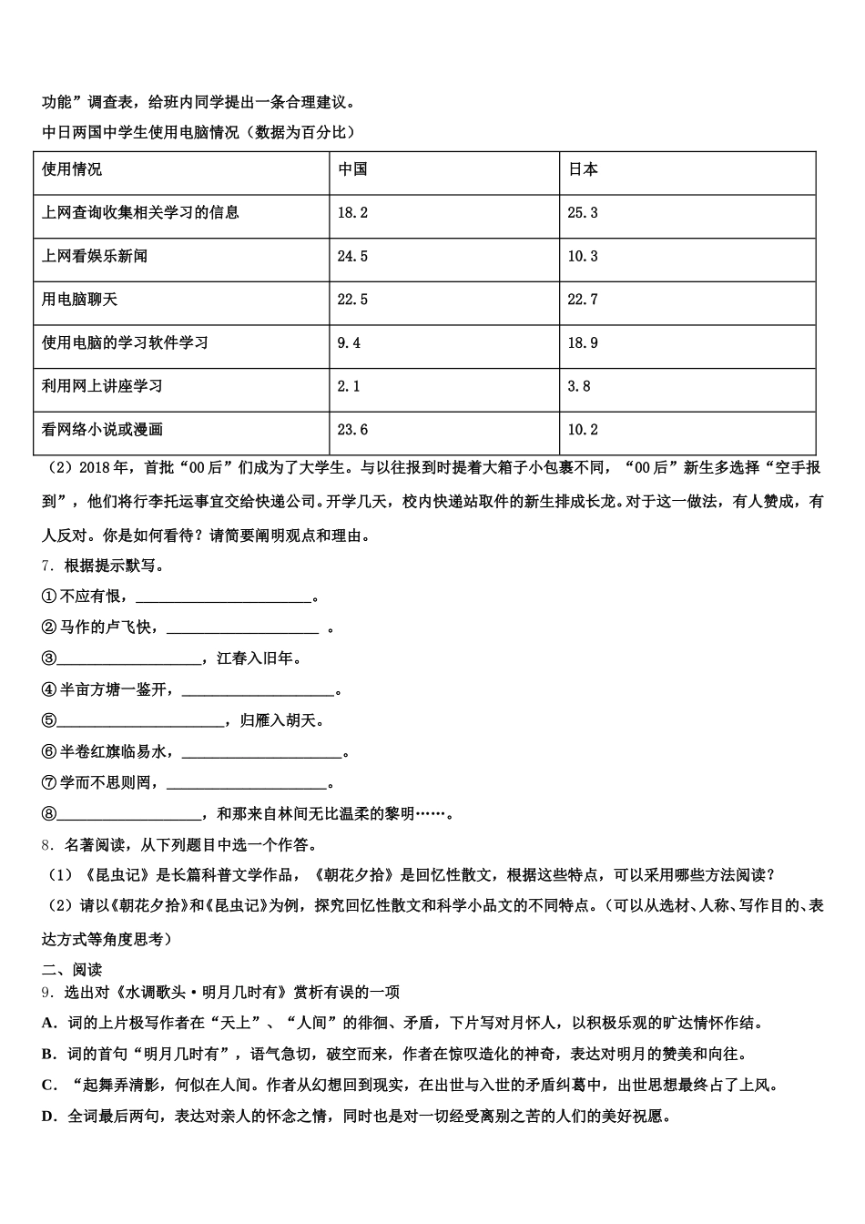 2026年甘肃省白银市平川区初三第二学期阶段考试语文试题含解析_第2页