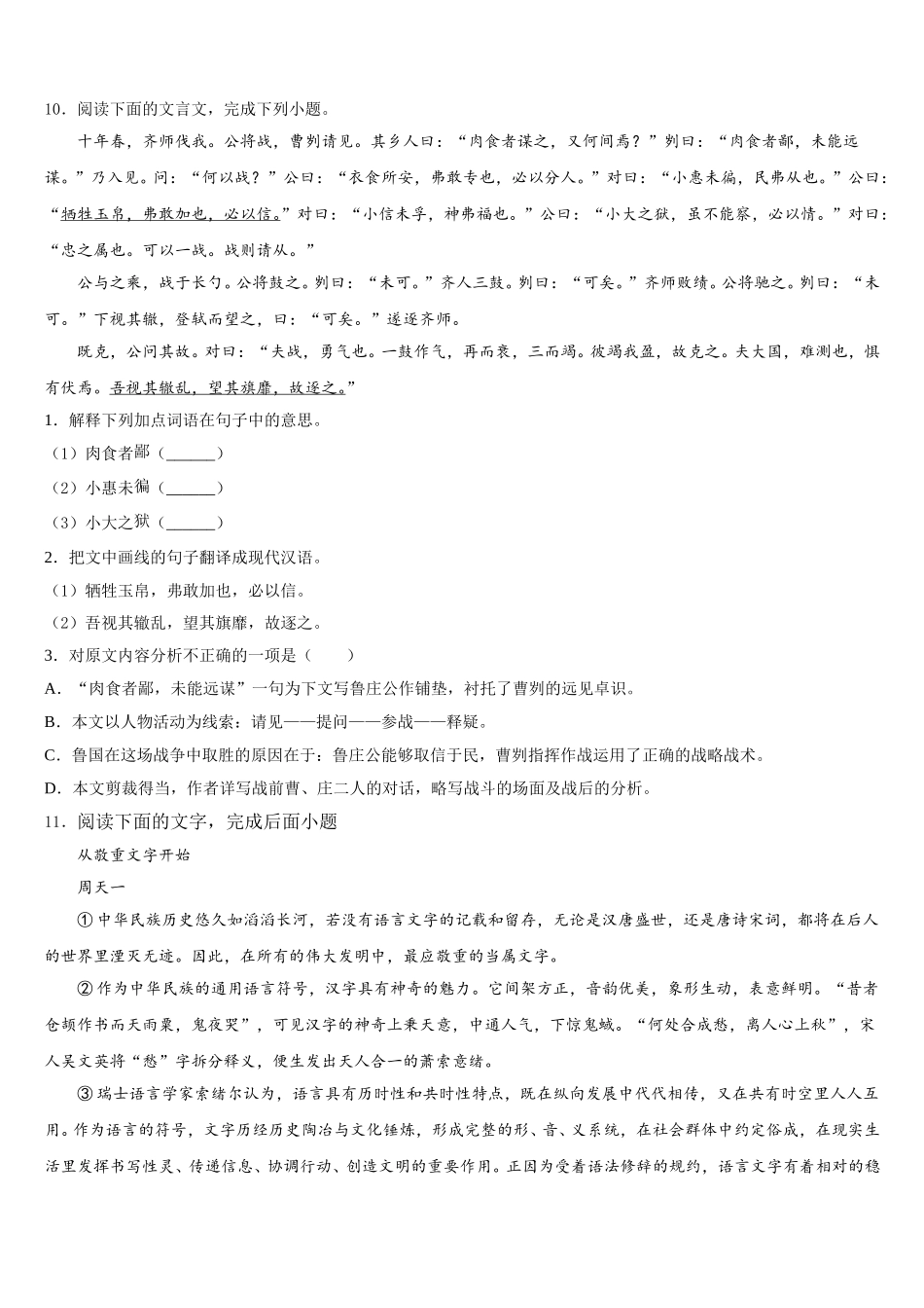 2026年甘肃省白银市平川区初三第二学期阶段考试语文试题含解析_第3页
