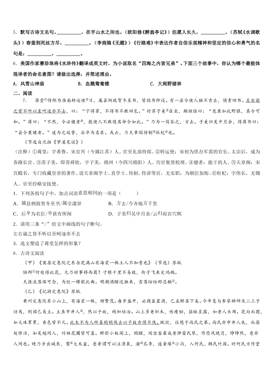 2026年甘肃省会师中学初三总复习质量检测试题（一）语文试题试卷含解析_第2页