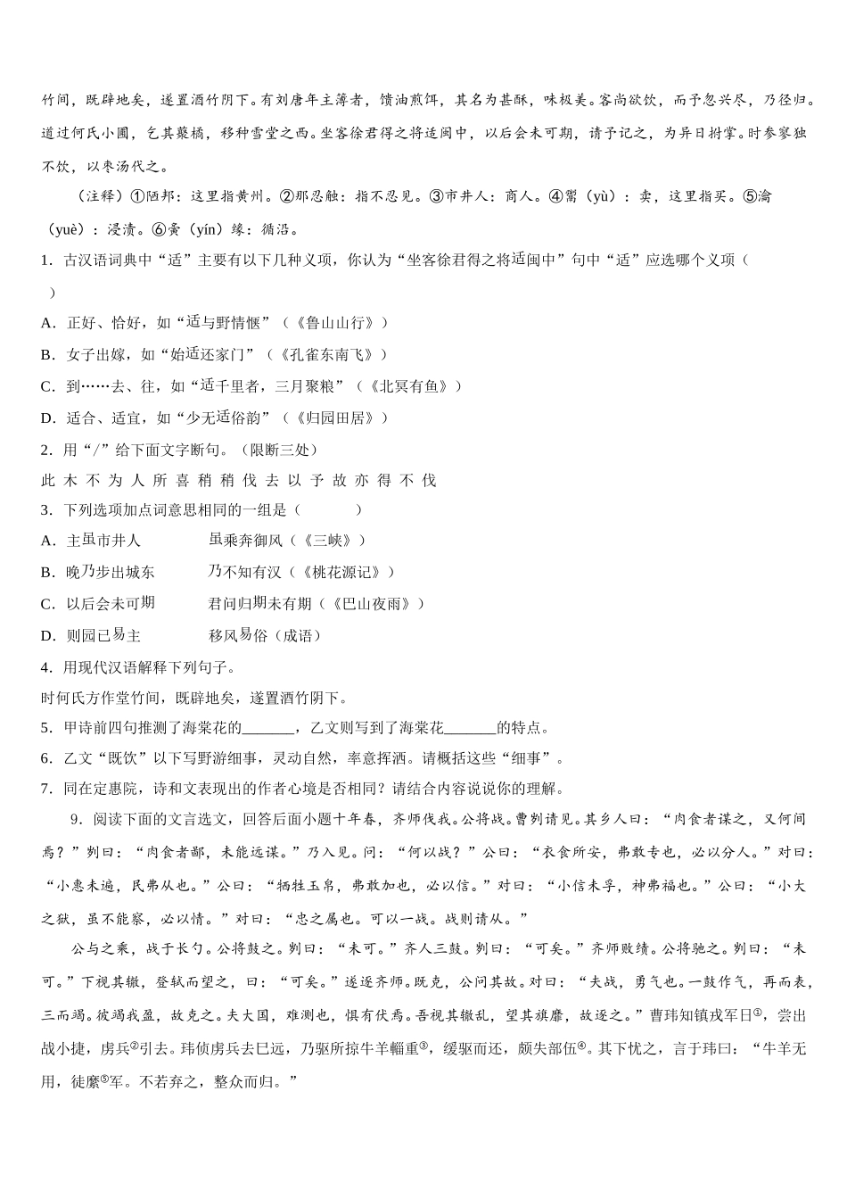 2026年甘肃省会师中学初三总复习质量检测试题（一）语文试题试卷含解析_第3页