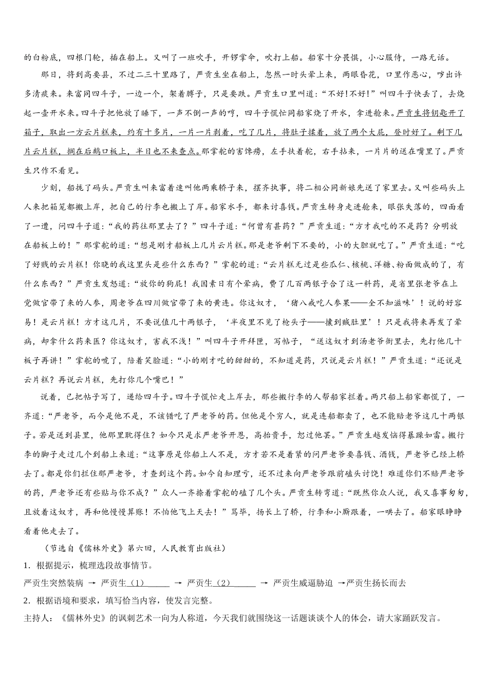 甘肃省武威市凉州区洪祥中学2025-2026学年初三自主命题摸拟试题（一）语文试题含解析_第3页