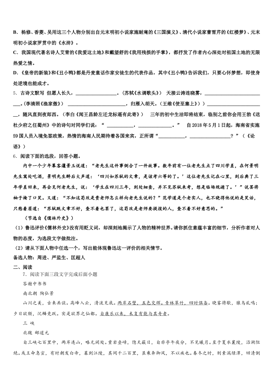 甘肃省金昌市金川六中学2026届第二学期初三年级第二次质量调查语文试题学科试卷含解析_第2页