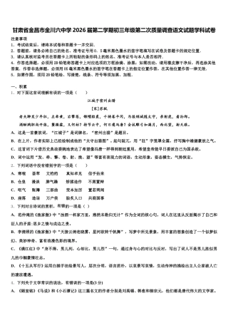 甘肃省金昌市金川六中学2026届第二学期初三年级第二次质量调查语文试题学科试卷含解析