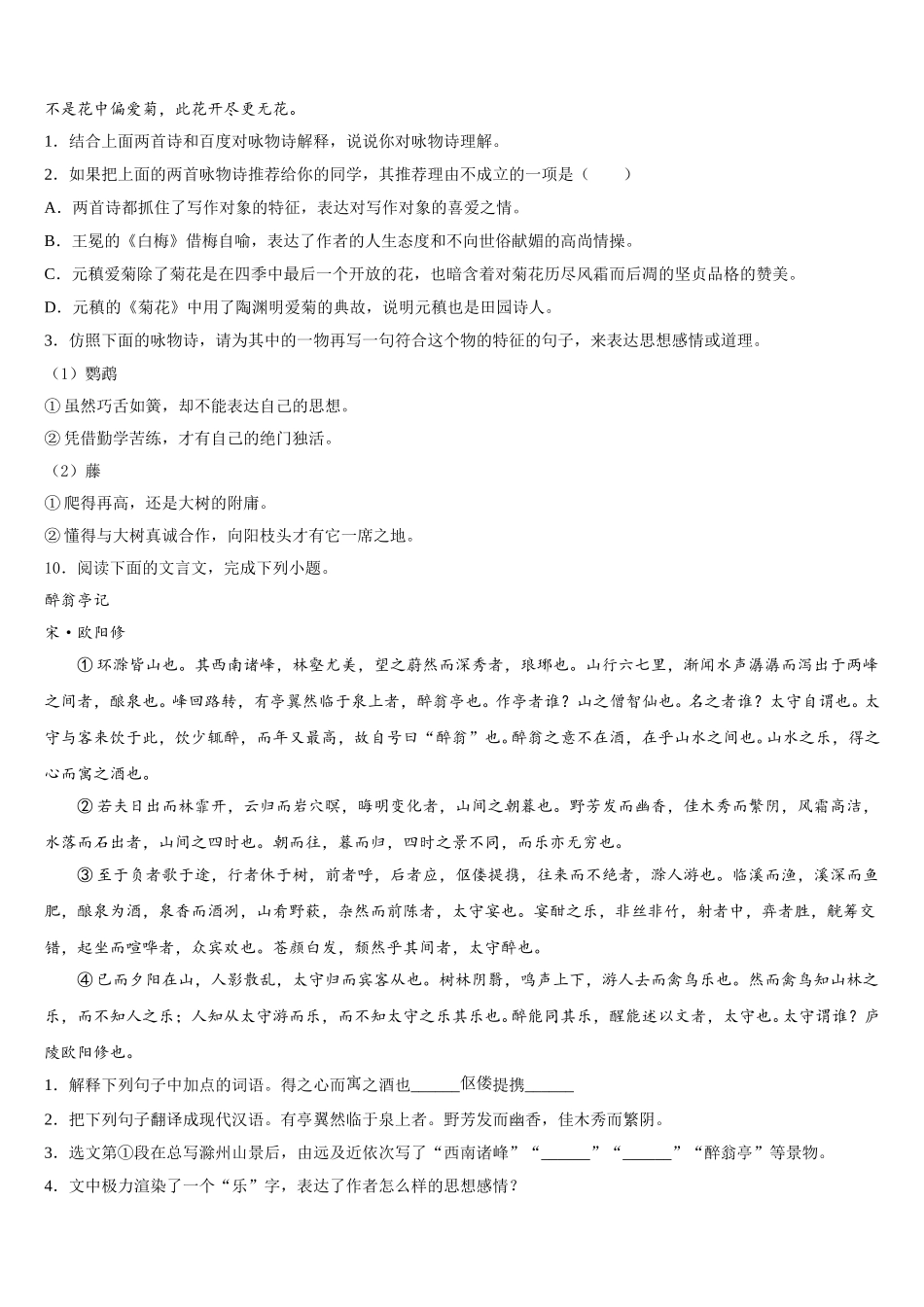 甘肃省武威市民勤五中学2026届初三第二学期5月份月考语文试题含解析_第3页