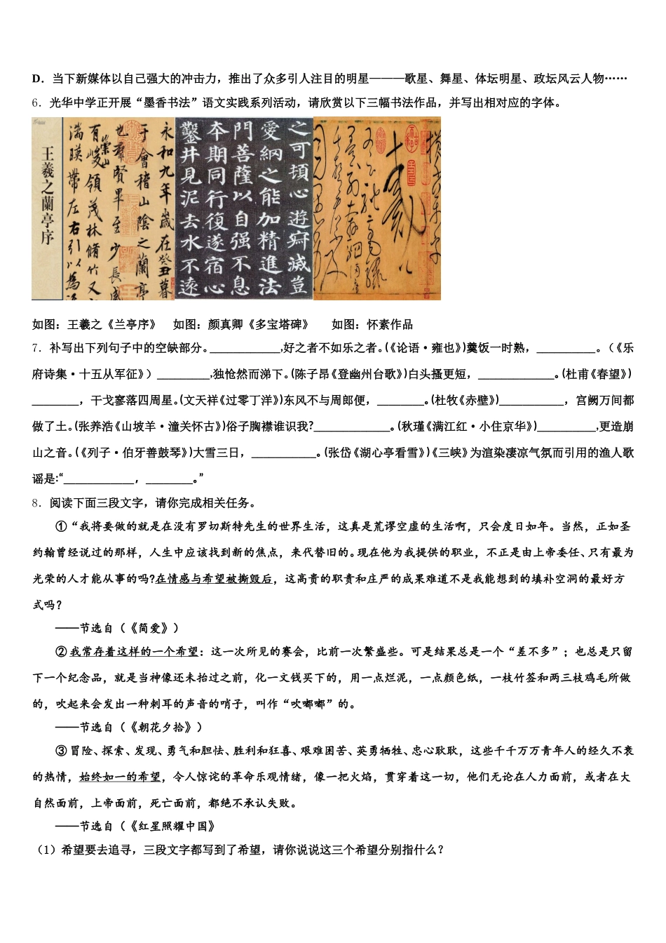 甘肃省会宁县2026届高补班下学期第三次月考语文试题含解析_第2页