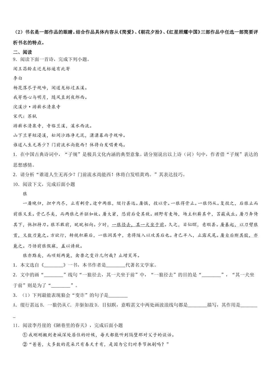 甘肃省会宁县2026届高补班下学期第三次月考语文试题含解析_第3页