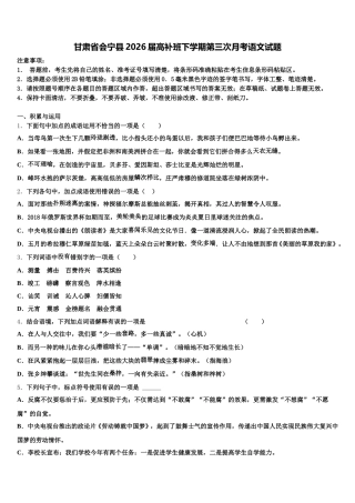 甘肃省会宁县2026届高补班下学期第三次月考语文试题含解析