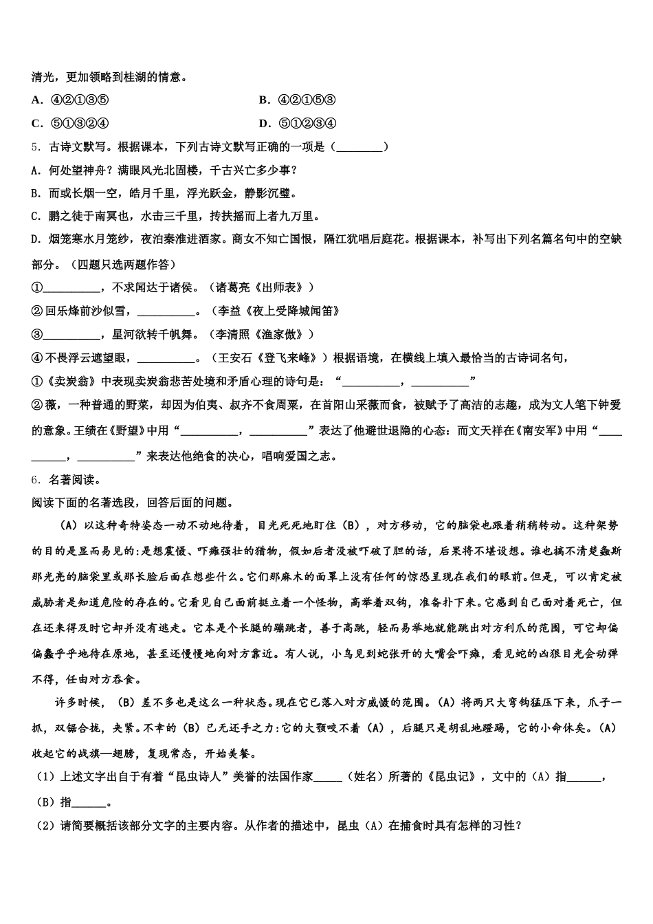 甘肃省平凉市名校2026年下学期初三期末质量检测试题语文试题含解析_第2页
