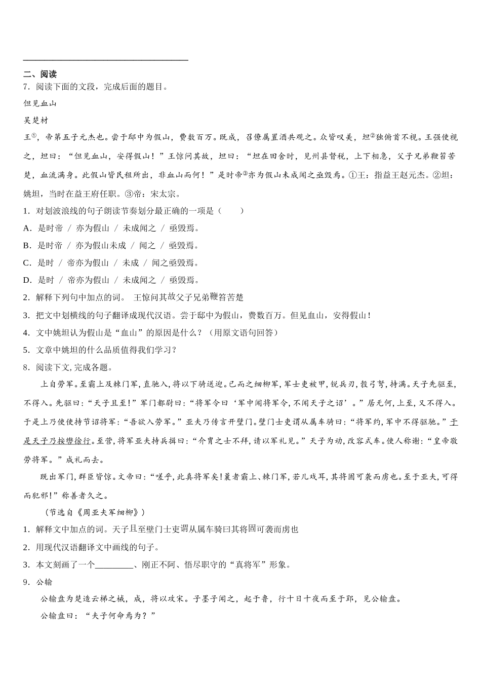 甘肃省平凉市名校2026年下学期初三期末质量检测试题语文试题含解析_第3页