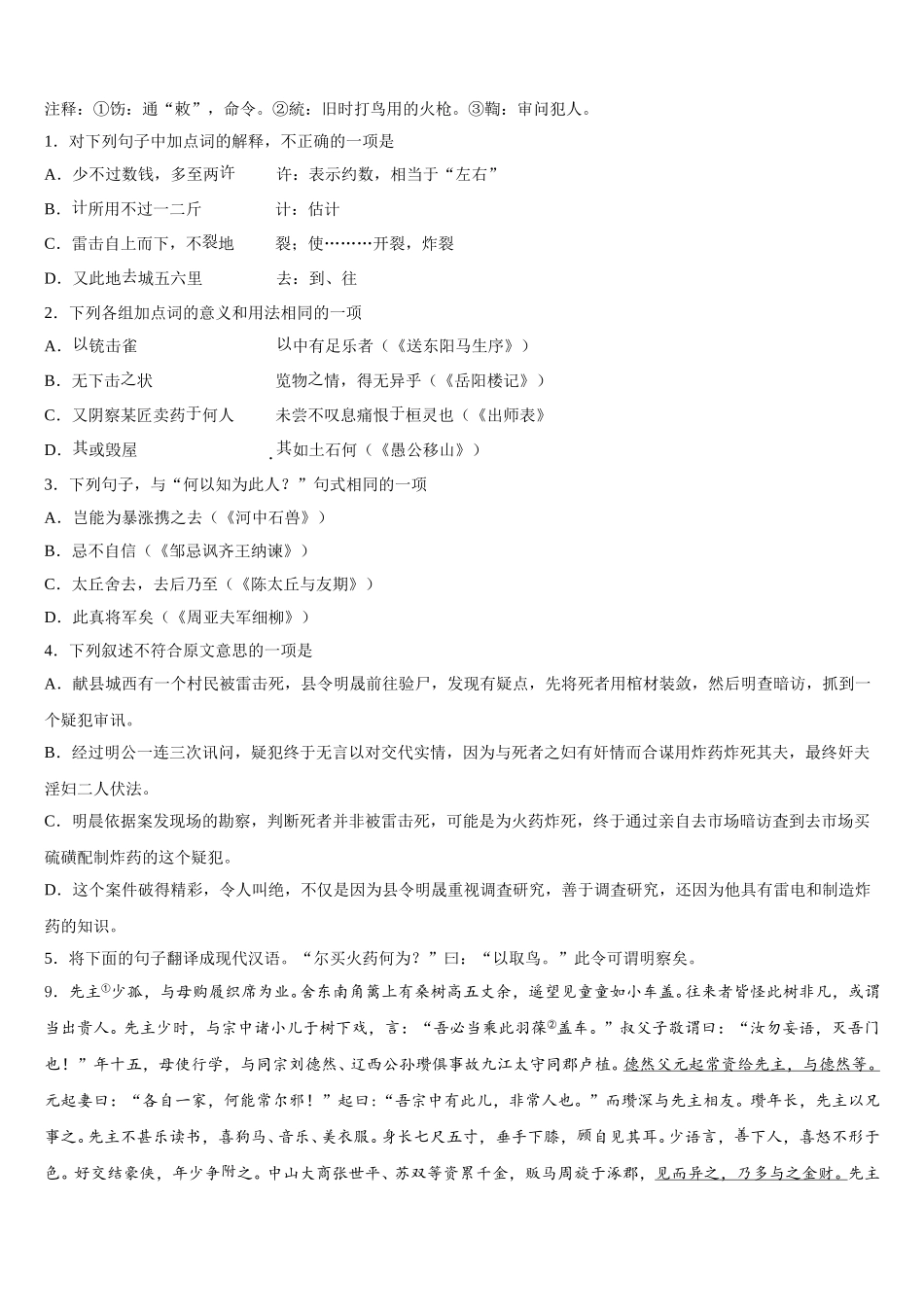 甘肃省兰州市市区片达标名校2026年初三3月调研语文试题含解析_第3页