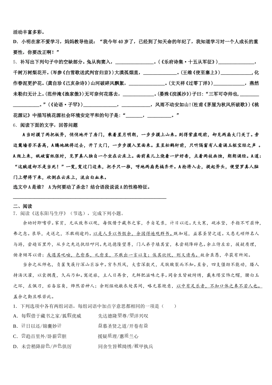甘肃省临夏市第一中学重点达标名校2026年初三适应性训练（二）语文试题试卷含解析_第2页