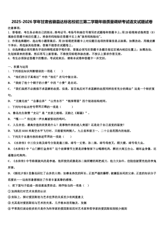 2025-2026学年甘肃省徽县达标名校初三第二学期年级质量调研考试语文试题试卷含解析