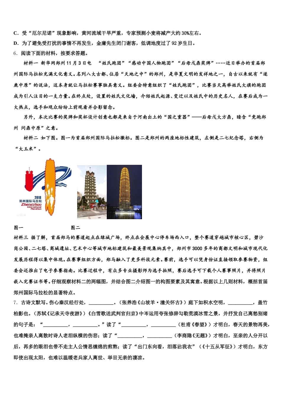 甘肃省民勤县第六中学2026届招生模拟考试语文试题含解析_第2页