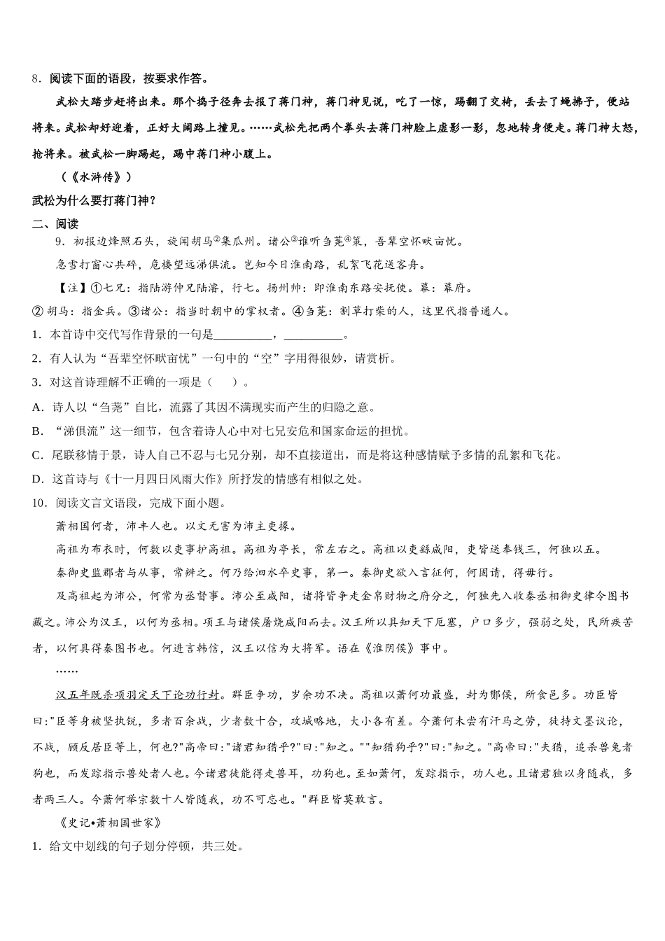 甘肃省民勤县第六中学2026届招生模拟考试语文试题含解析_第3页