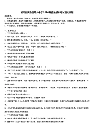 甘肃省民勤县第六中学2026届招生模拟考试语文试题含解析