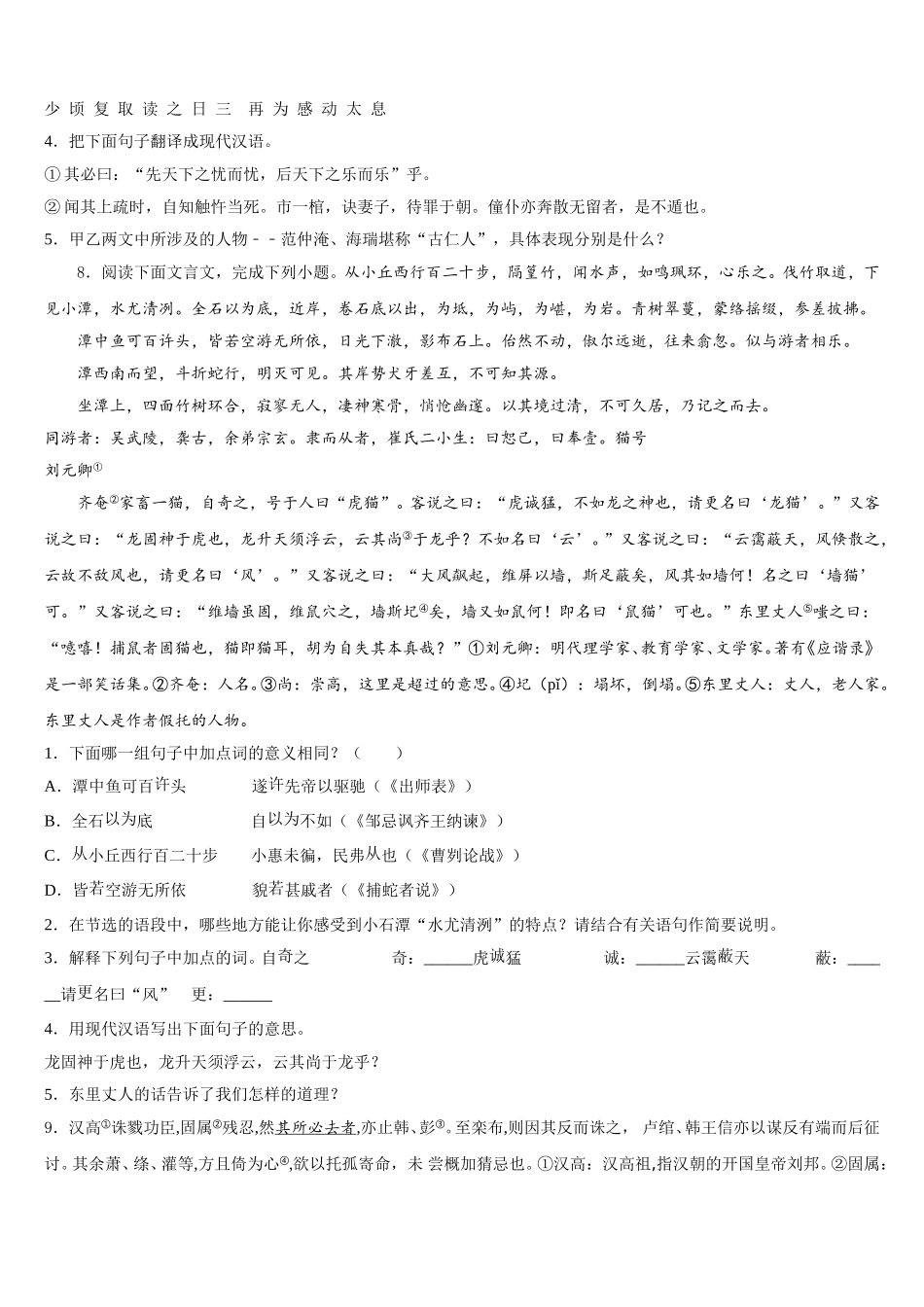 甘肃省兰州市天庆实验中学2026届初三暑假末结业考试语文试题含解析_第3页