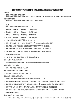 甘肃省兰州市天庆实验中学2026届初三暑假末结业考试语文试题含解析