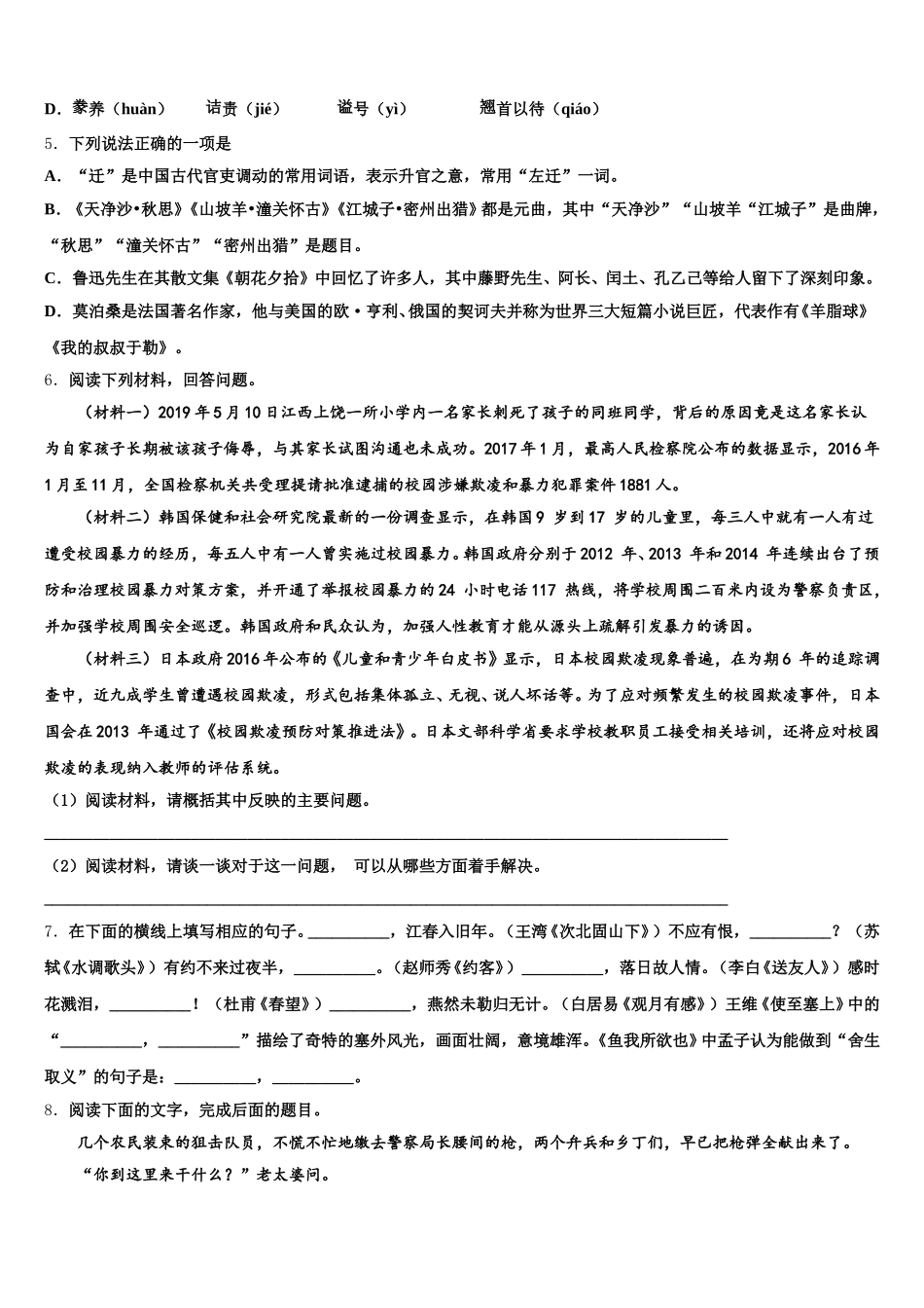 甘肃省张掖市临泽二中学、三中学、四中学2026届初三5月联考（语文试题文）试卷含解析_第2页