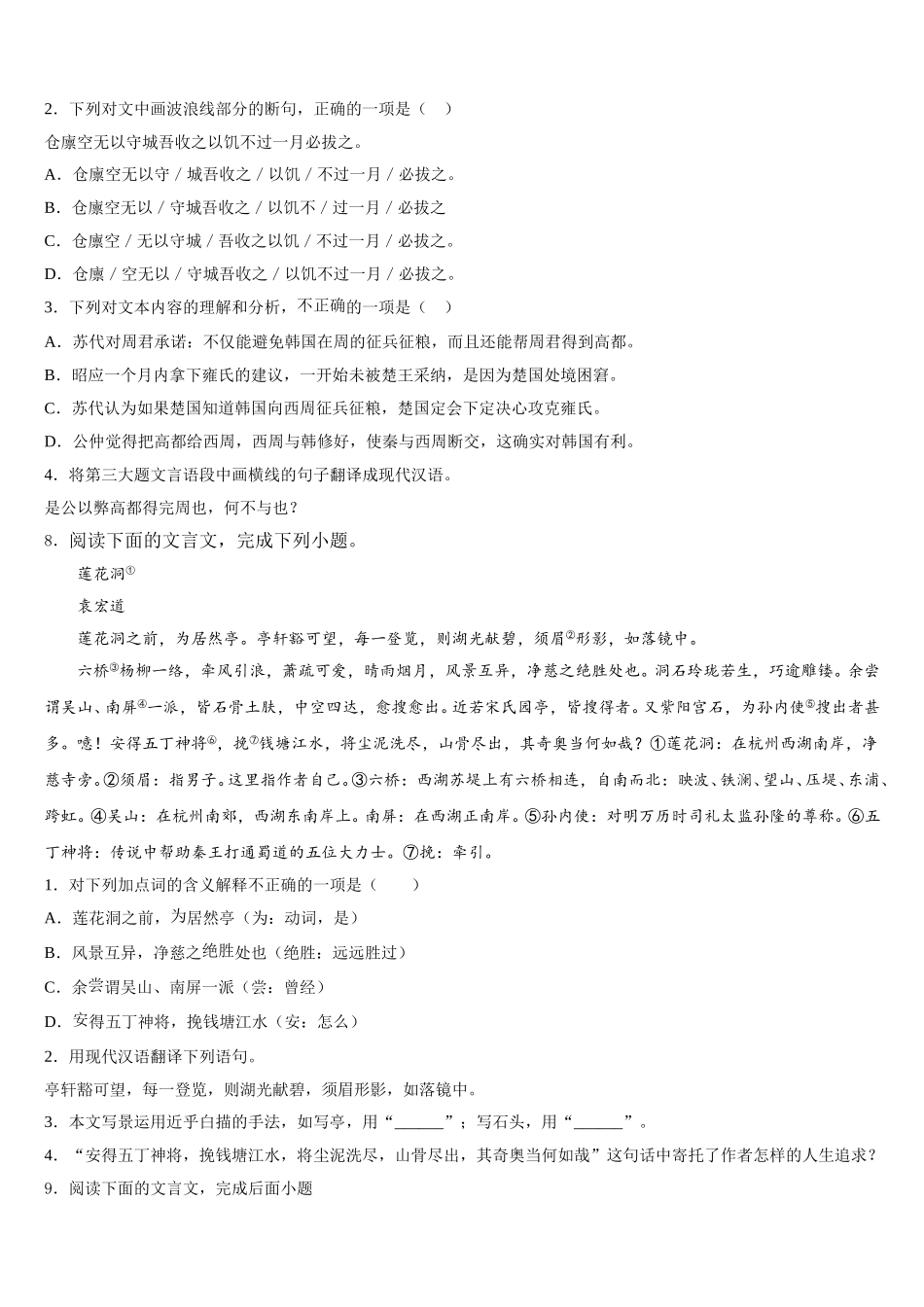 甘肃泰安县市级名校2026年初三3月质量检查语文试题含解析_第3页