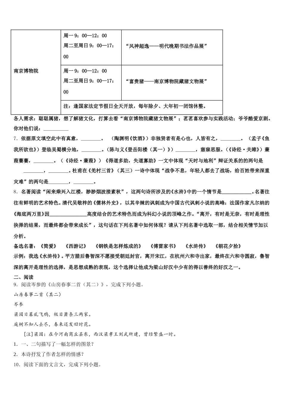 2026届甘肃省金昌市金川区宁远中学初三摸底联考语文试题文试题含解析_第3页
