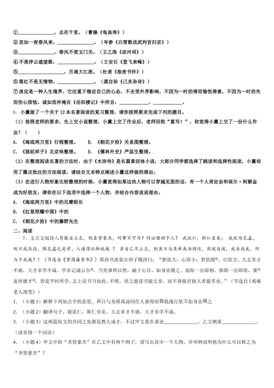 2026届甘肃省高台县初三语文试题毕业班适应性测试试题含解析_第2页