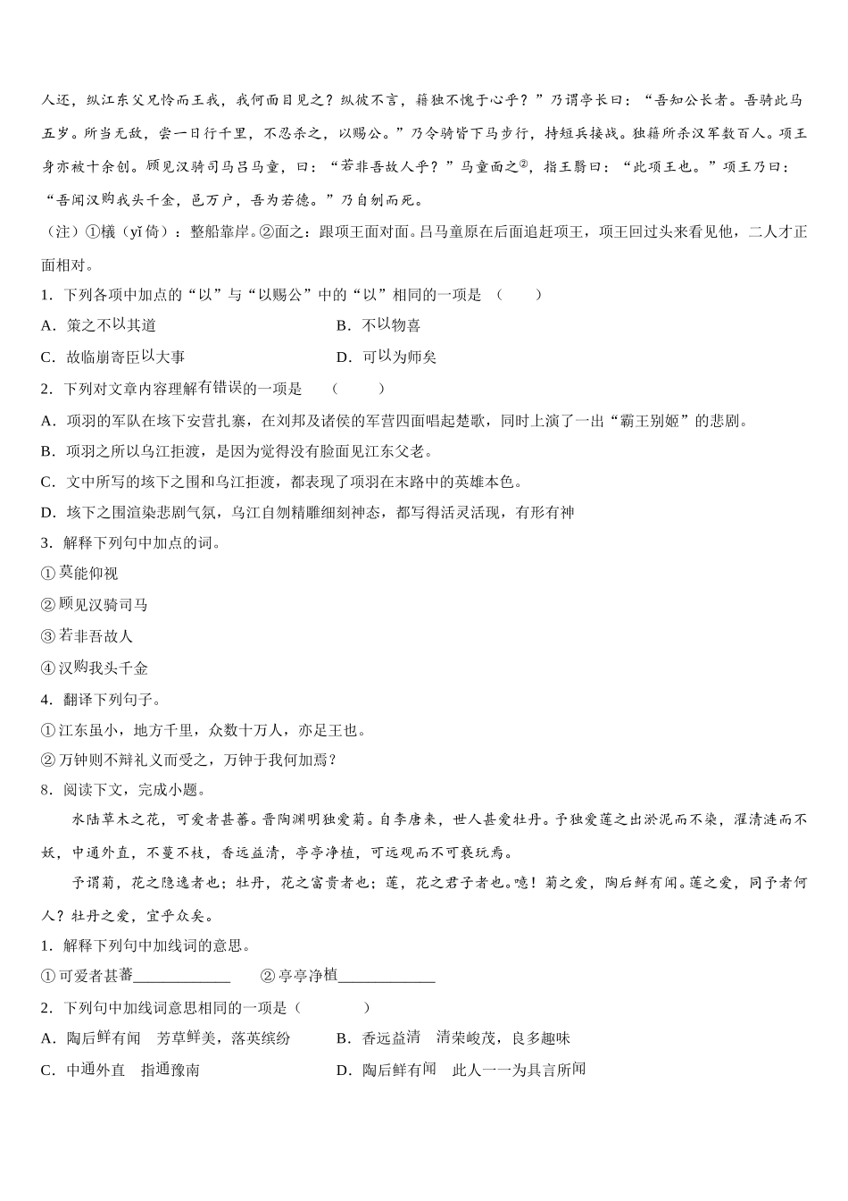 甘肃省定西岷县联考2026届初三年级第四次调研诊断考试语文试题理试题含解析_第3页