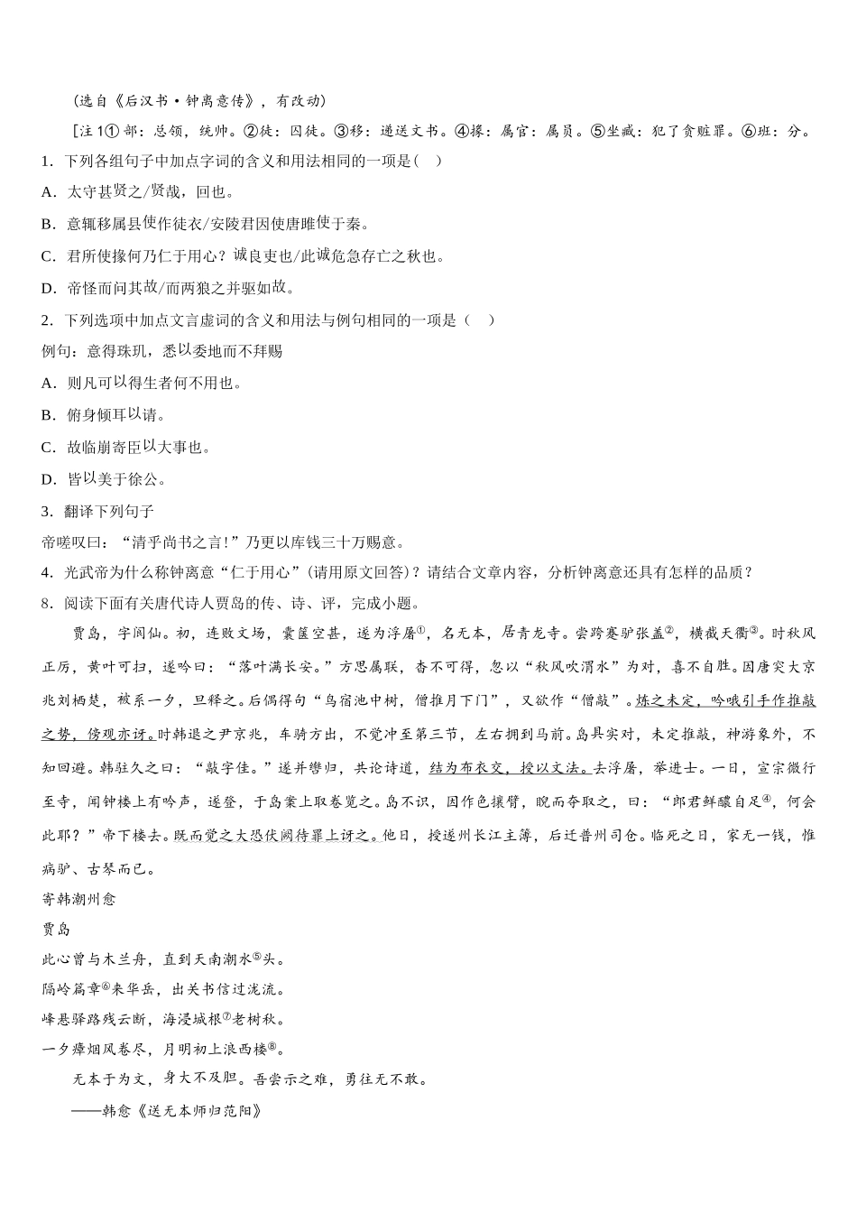 甘肃省陇南市第五中学2026届初三第二次质检语文试题试卷含解析_第3页