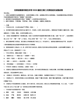 甘肃省陇南市第五中学2026届初三第二次质检语文试题试卷含解析