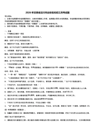 2026年甘肃省泾川市达标名校初三月考试题含解析