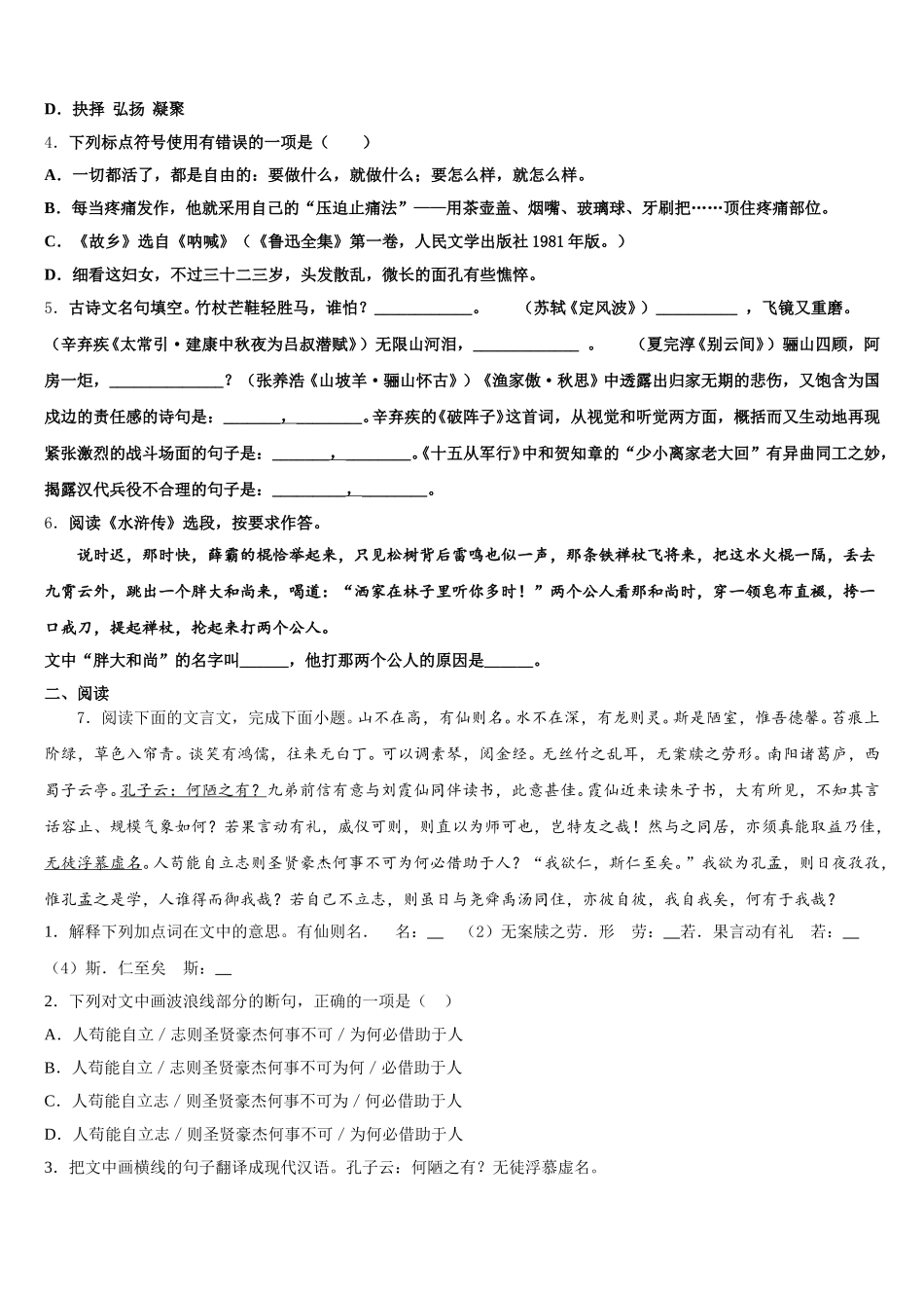 甘肃省酒泉市2025-2026学年初三第二次联考（二模）语文试题试卷含解析_第2页