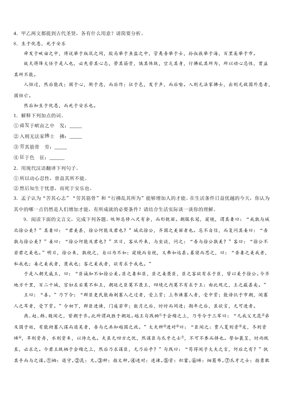 甘肃省酒泉市2025-2026学年初三第二次联考（二模）语文试题试卷含解析_第3页