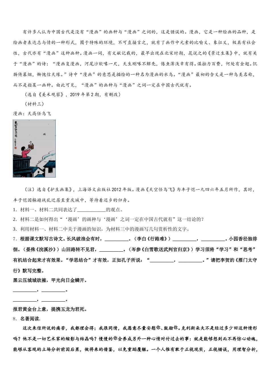 甘肃省白银市景泰四中学2026届初三模拟训练（三）语文试题含解析_第3页