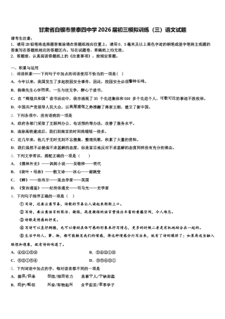 甘肃省白银市景泰四中学2026届初三模拟训练（三）语文试题含解析