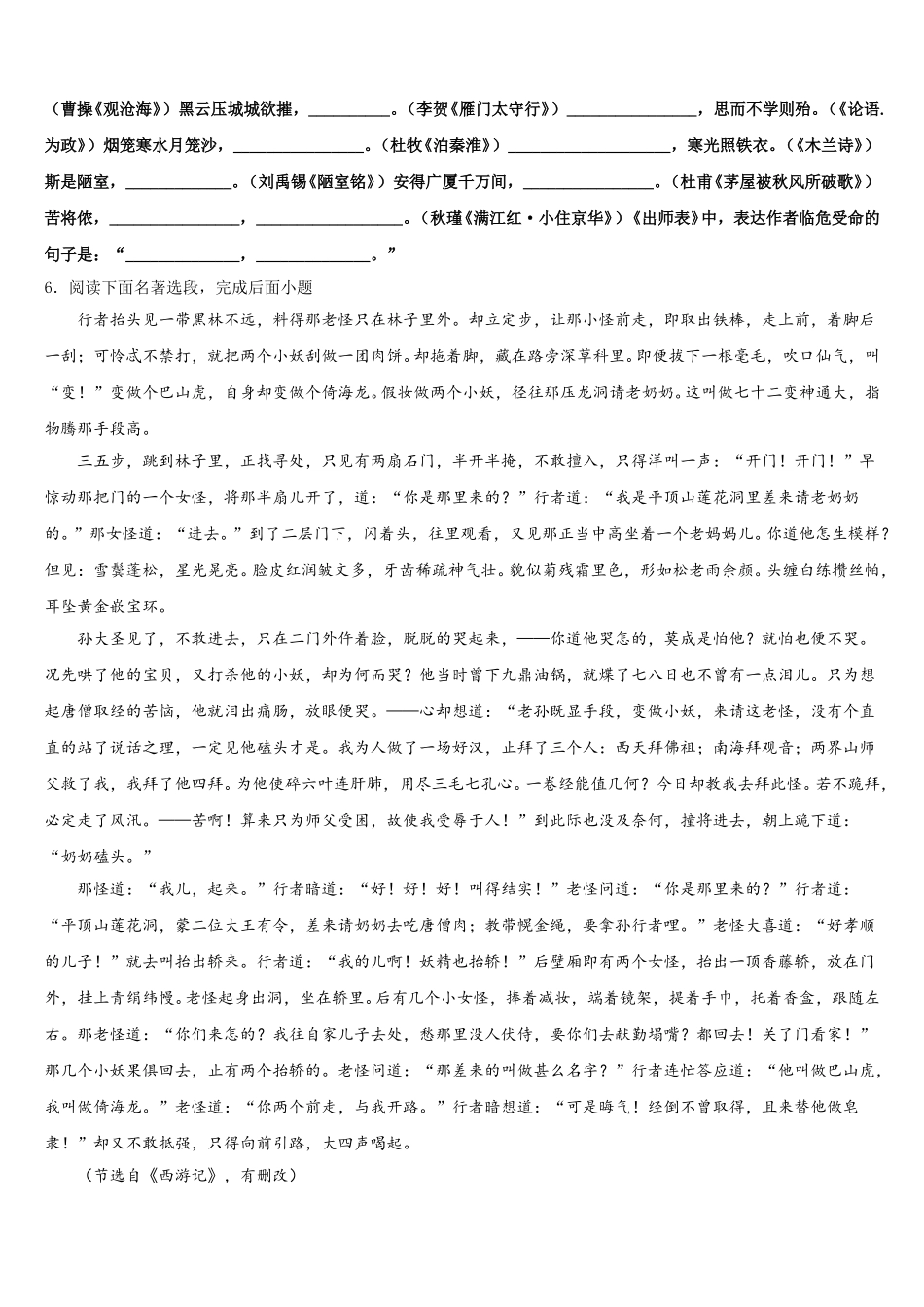 2025-2026学年甘肃省白银市育才学校初三语文试题第三次模拟考试试题含解析_第2页