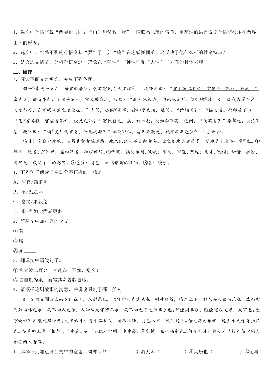 2025-2026学年甘肃省白银市育才学校初三语文试题第三次模拟考试试题含解析_第3页