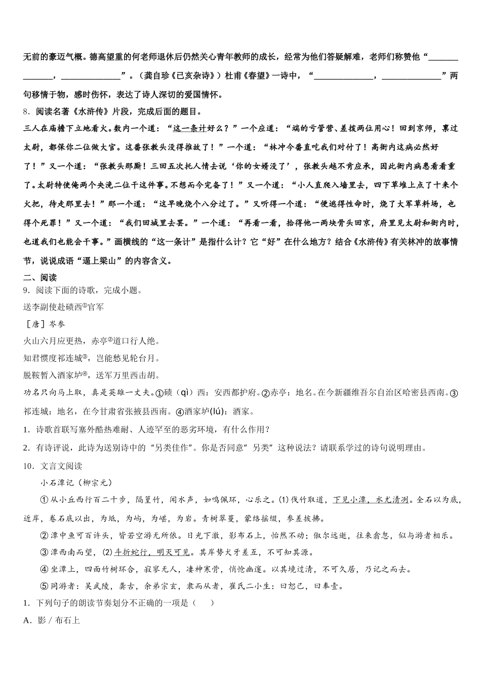 甘肃省张掖四中学2026届初三下学期尖子生语文试题含解析_第3页