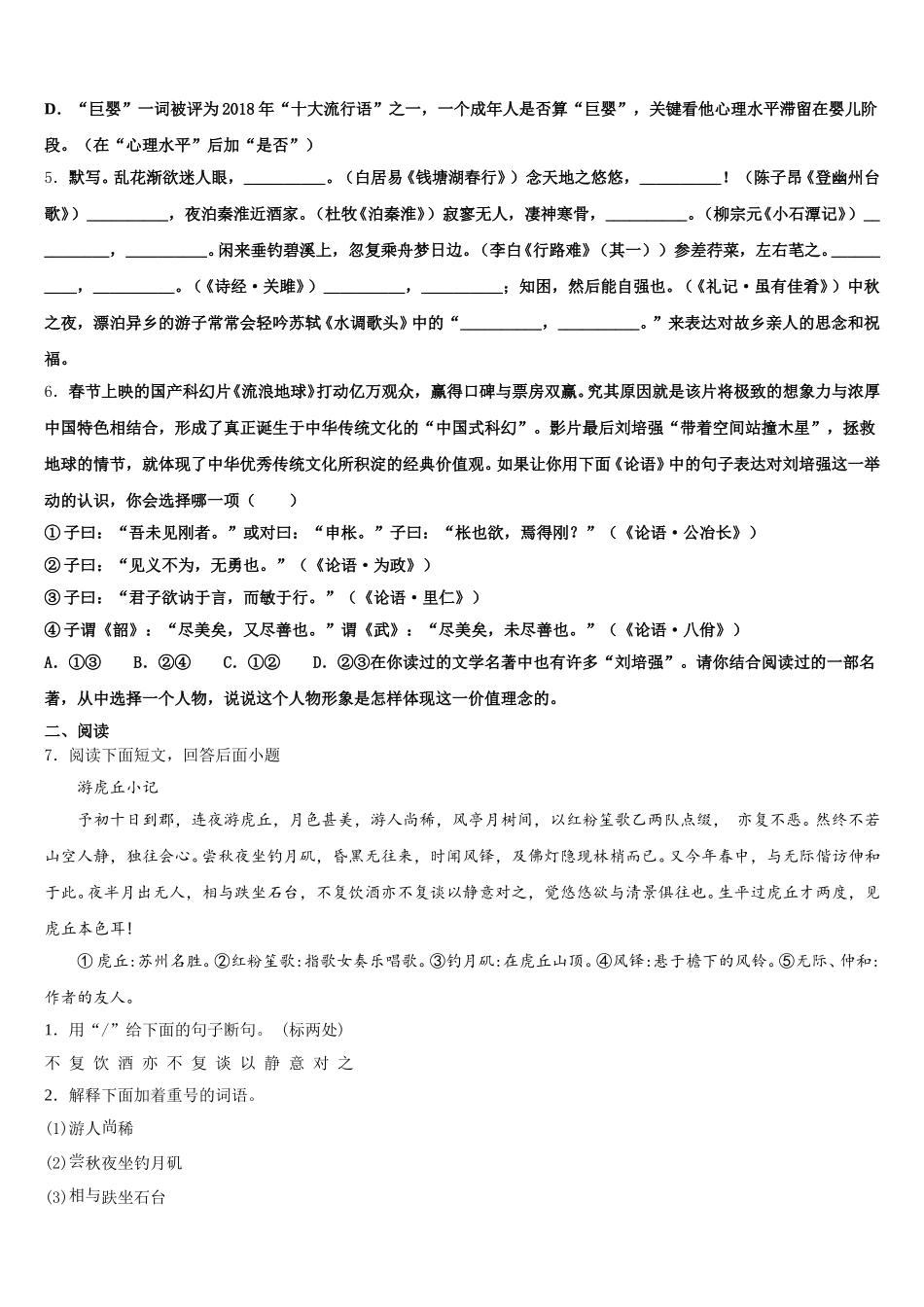 2026年甘肃省临洮县初三下学期二模语文试题含解析_第2页