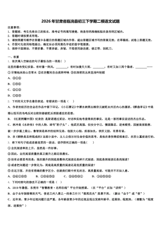 2026年甘肃省临洮县初三下学期二模语文试题含解析