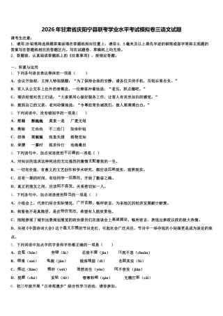 2026年甘肃省庆阳宁县联考学业水平考试模拟卷三语文试题含解析