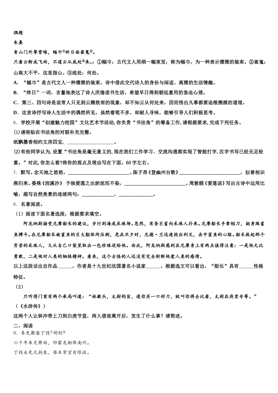 2025-2026学年甘肃省张掖市高台县初三下学期期中联合考试语文试题（文理）试卷含解析_第2页
