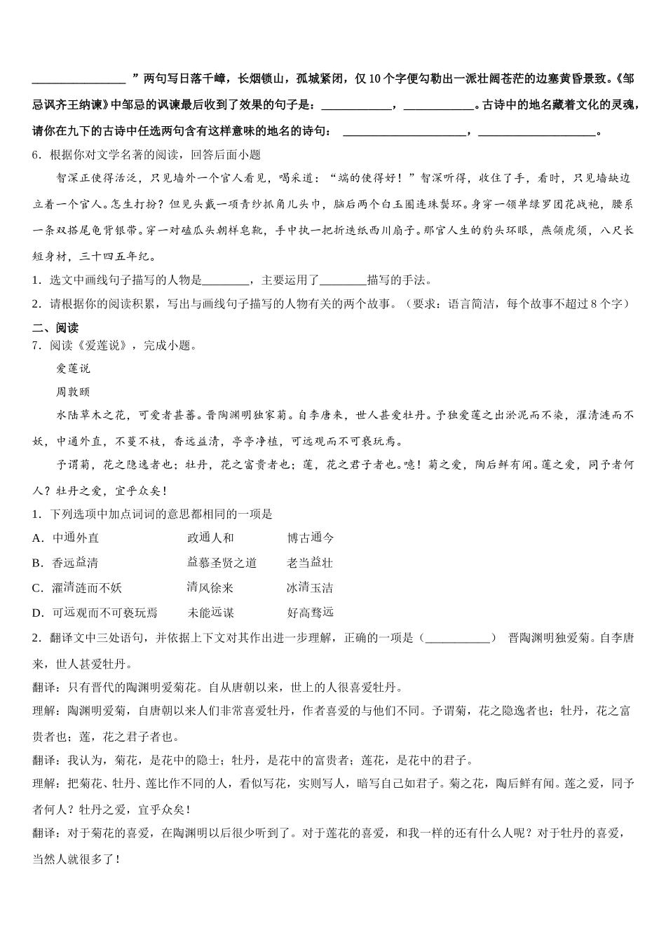 甘肃省靖远县2026年中考模拟考试（第四次统测）语文试题含解析_第2页