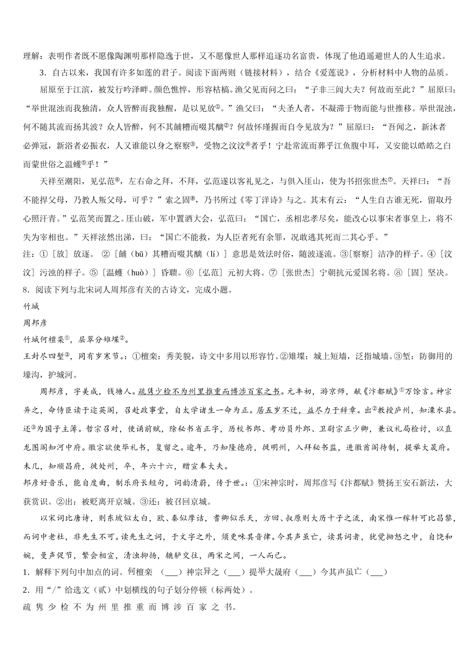 甘肃省靖远县2026年中考模拟考试（第四次统测）语文试题含解析_第3页