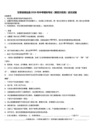甘肃省靖远县2026年中考模拟考试（第四次统测）语文试题含解析