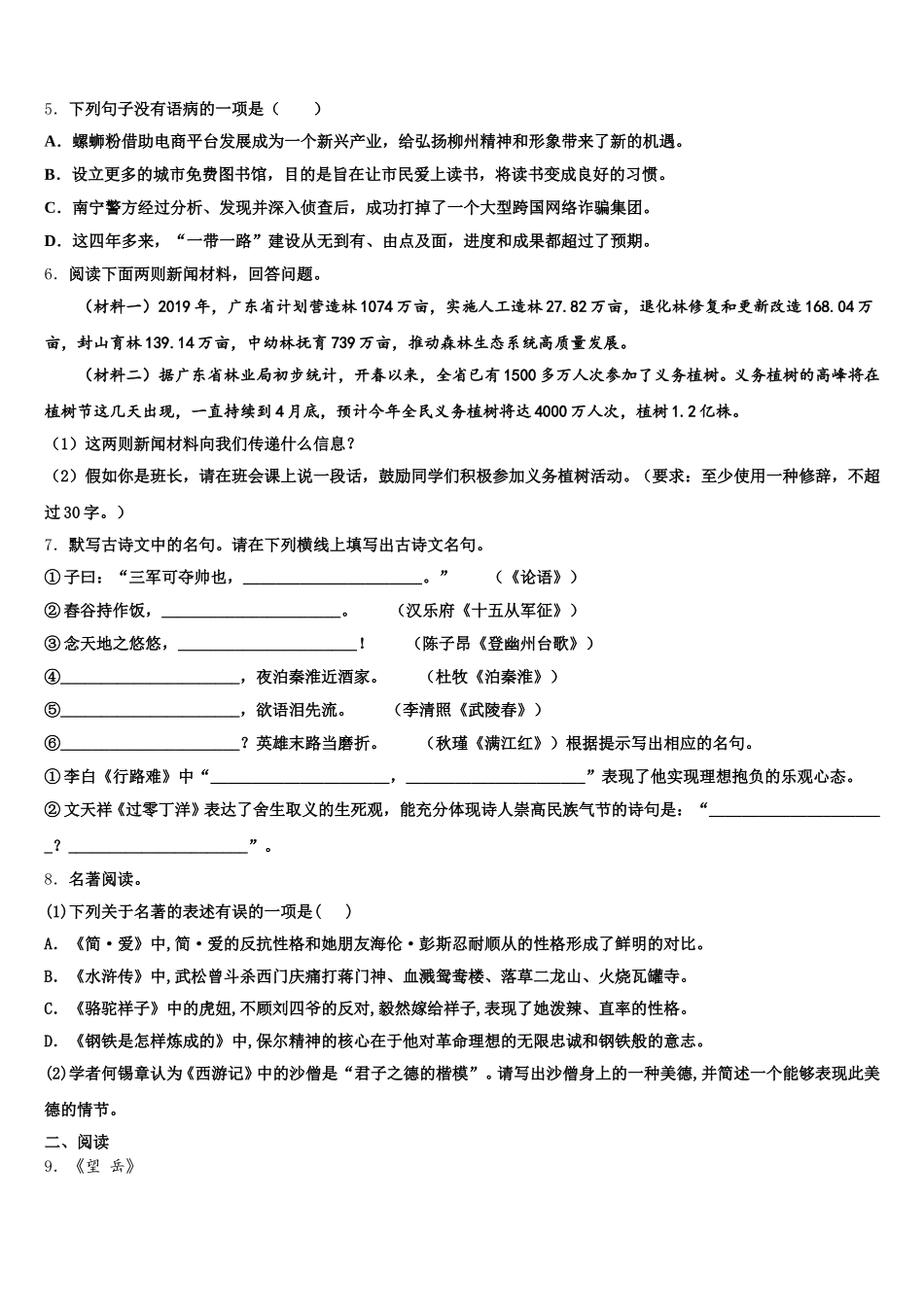 2025-2026学年甘肃省兰州市五十五中重点名校初三毕业班第一次摸底考试语文试题含解析_第2页