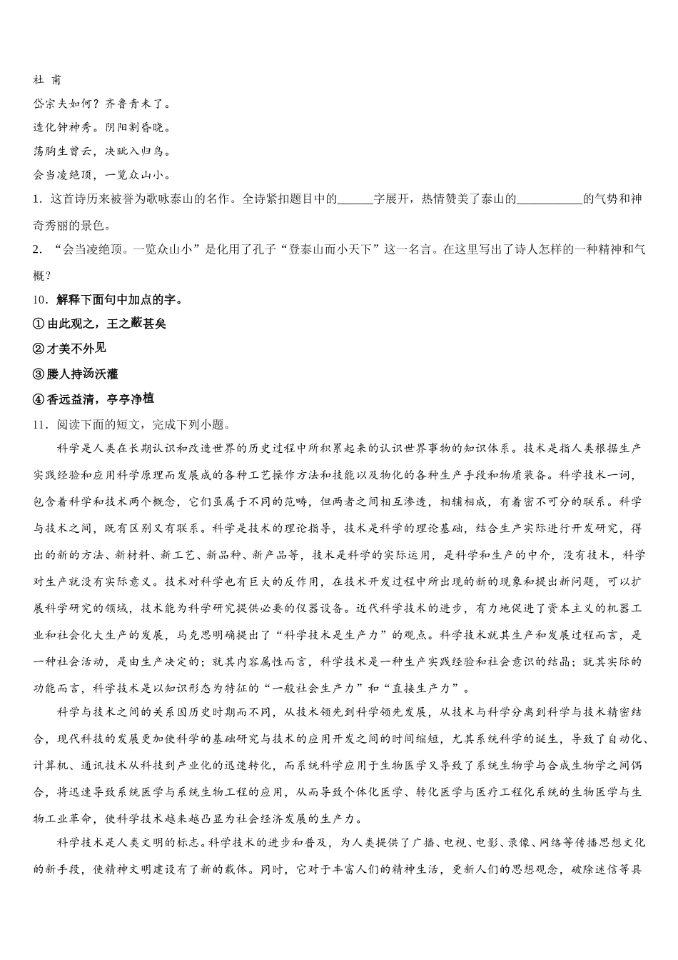 2025-2026学年甘肃省兰州市五十五中重点名校初三毕业班第一次摸底考试语文试题含解析_第3页