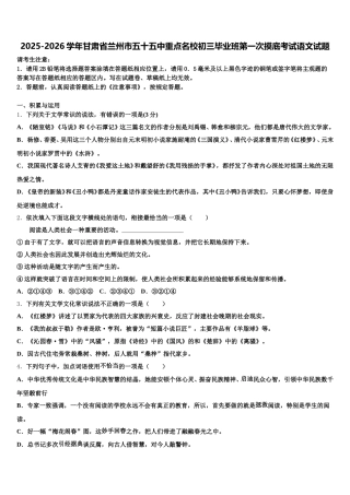 2025-2026学年甘肃省兰州市五十五中重点名校初三毕业班第一次摸底考试语文试题含解析