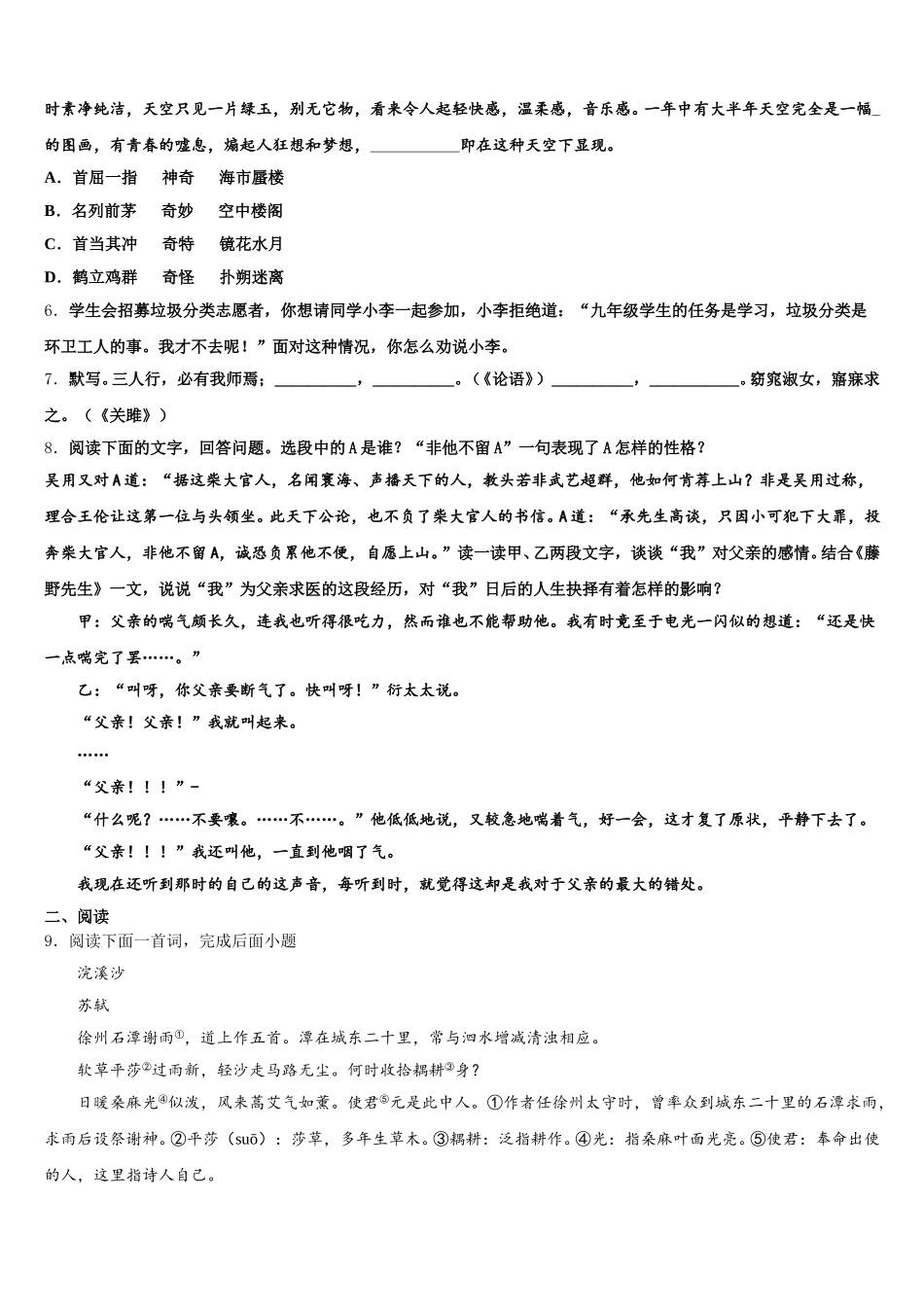 甘肃省武威市第十七中学2025-2026学年初三寒假网上测试语文试题含解析_第2页