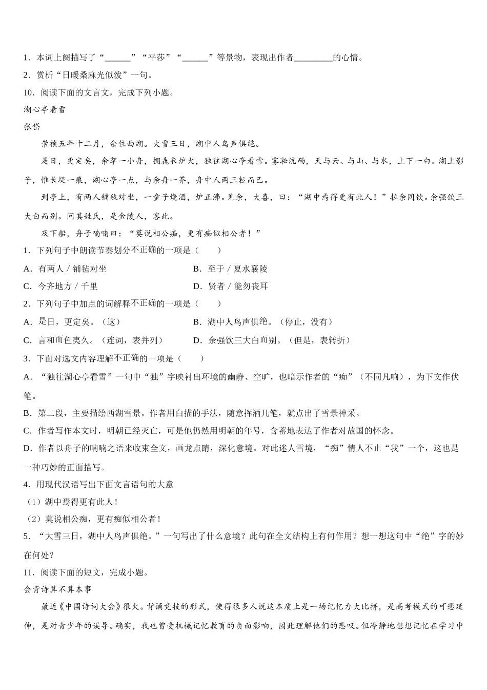 甘肃省武威市第十七中学2025-2026学年初三寒假网上测试语文试题含解析_第3页