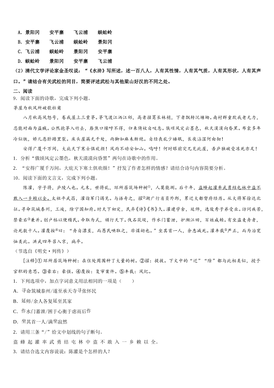 2025-2026学年甘肃省酒泉市肃州区初三下学期开学调研试题语文试题含解析_第3页