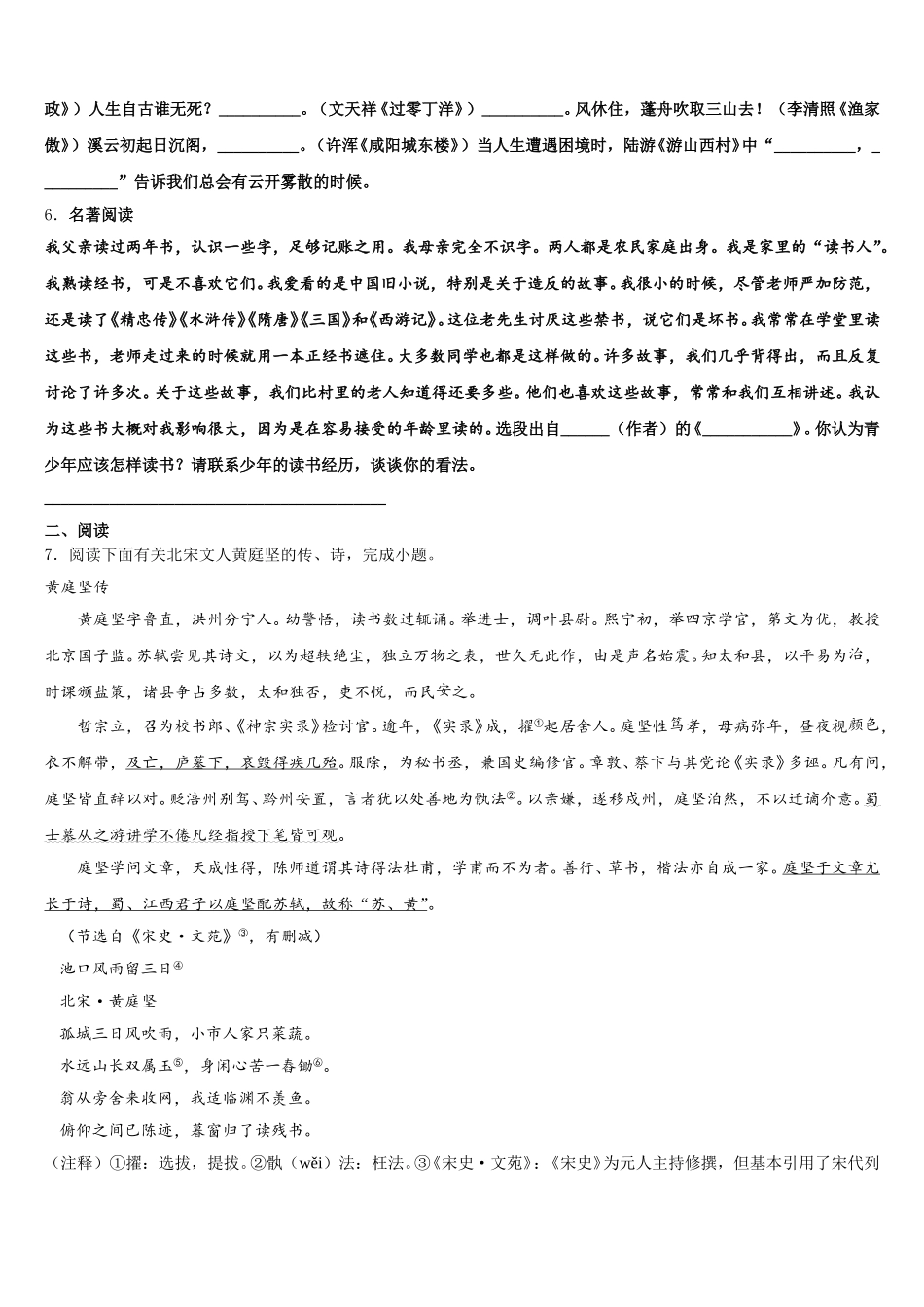 甘肃省东乡族自治县重点名校2026年初三考前适应性训练考试（三）语文试题试卷含解析_第2页